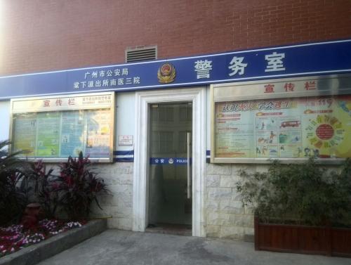 开平市马冈派出所